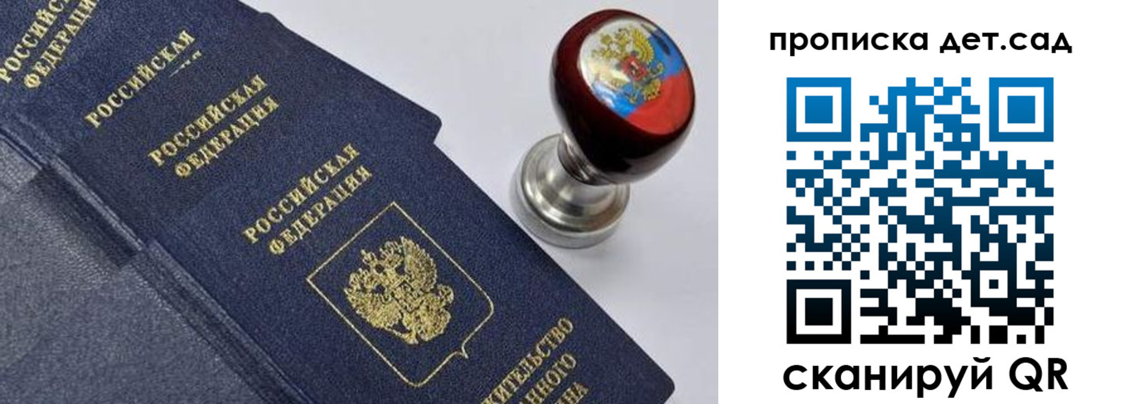 прописка для школы в Дудинке