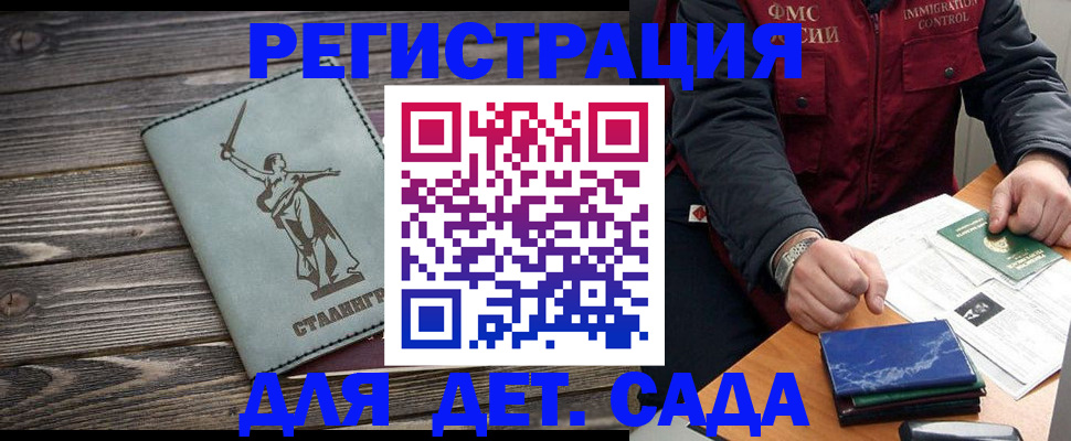 регистрация для дет. сада в Дудинке